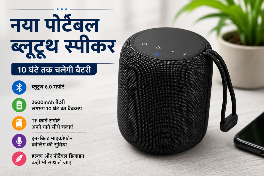 ASUS ने लॉन्च किया नया पोर्टेबल ब्लूटूथ स्पीकर, 10 घंटे तक चलेगी बैटरी