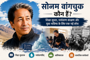 सोनम वांगचुक कौन हैं? शिक्षा सुधारक, पर्यावरणविद् और सामाजिक कार्यकर्ता